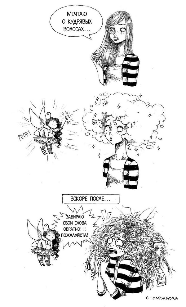 7. Мы уверены, что если бы феи существовали, то превращение волос выглядело бы примерно так: