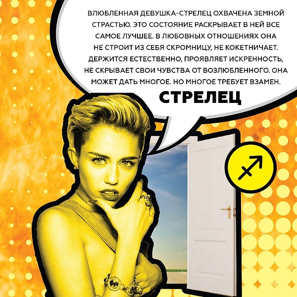 9. Стрелец