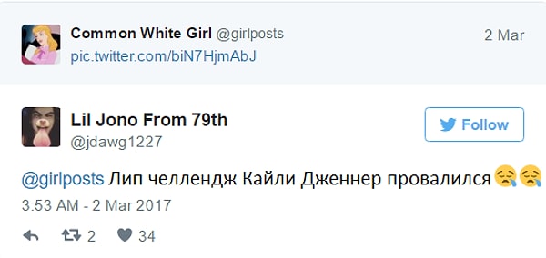 6. Ему даже дают альтернативные название, например "Лип челлендж Кайли Дженнер провалился".