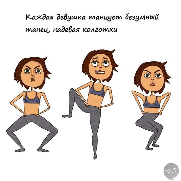 14. И почему их так нелегко надеть?