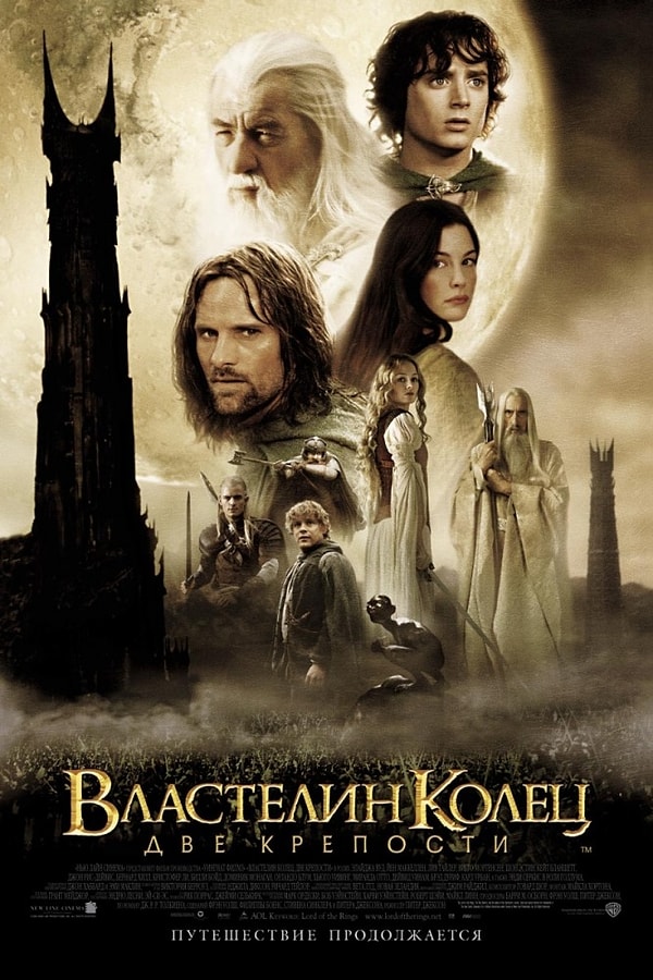4. "Властелин колец: Две крепости" (2002 год)