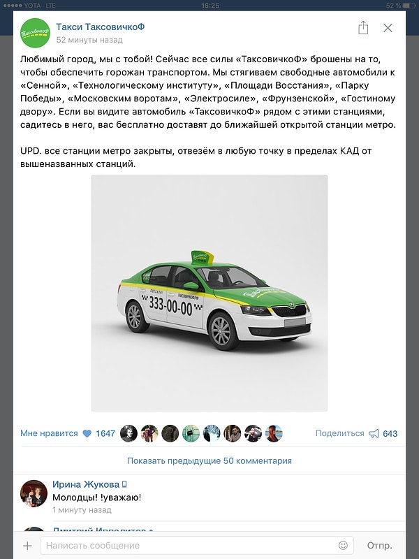 Многие организации предлагали помощь. Фирмы такси, АЗС, кофейни…