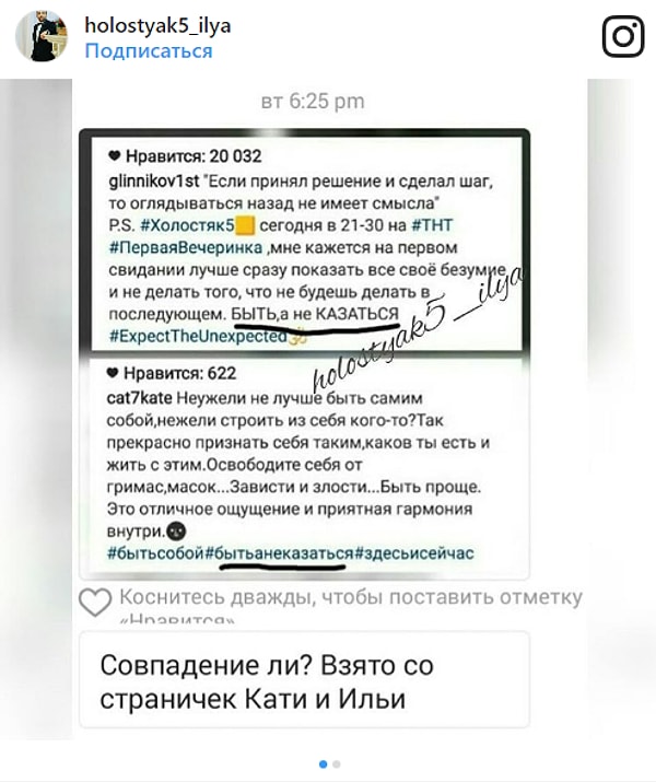 12. Они проанализировали Instagram Ильи и Кати, где обнаружили невероятное совпадение. Что думать об этом решать вам: