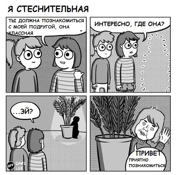 12. Люди не всегда верят в вашу дружбу, потому что на первый взгляд кажется, что у вас нет ничего общего.
