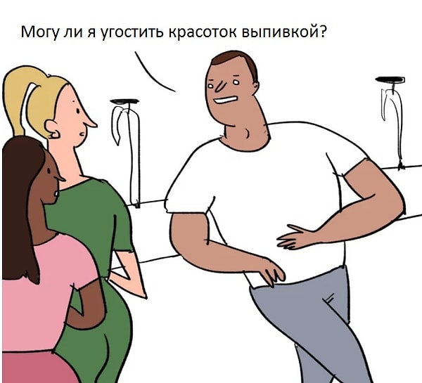 3. Бабник в стиле "I'm sexy and I know it"