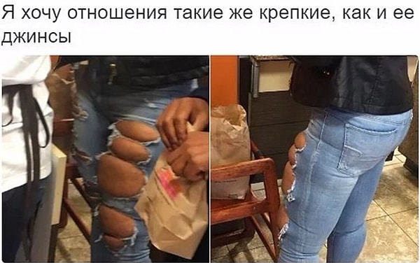 11. Когда не похудел, но все еще носишь узкие джинсы