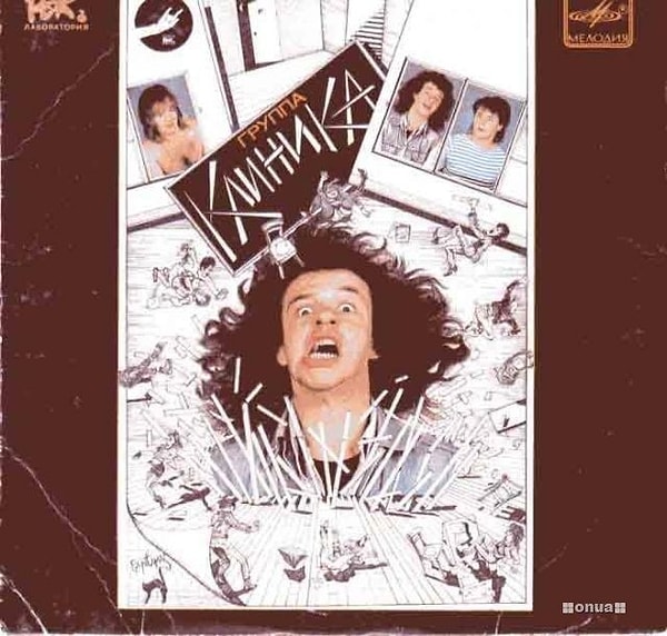 21. Группа Клиника