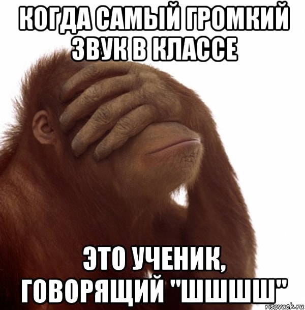 5. "Шшшш", которое слышно на всю школу