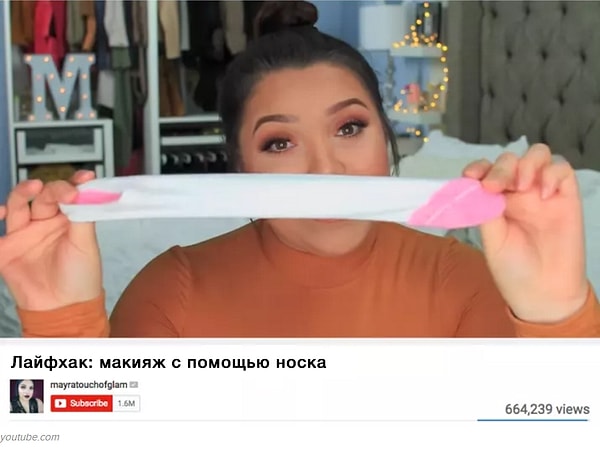 9. Нам кажется, что наносить макияж с помощью носка - не самая гигиеничная идея