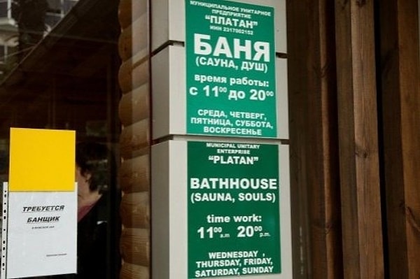 13. Баня для Сатаны?