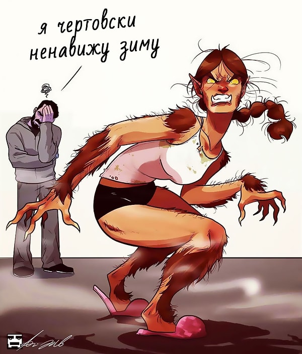 11. "Сезон отращивания меха"