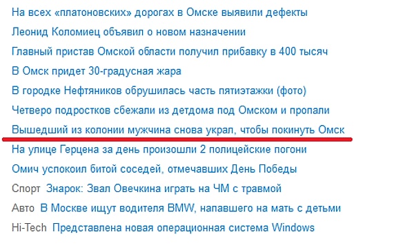 15. Пожалуй, единственный способ покинуть Омск