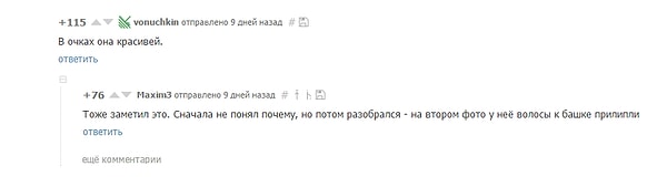 13. Красоту девушки тоже не могли не оценить: