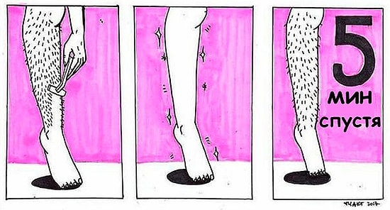 13 жизненных комиксов о бритье, до боли знакомых каждой девушке