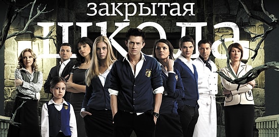 Учат в школе: Актёры сериала "Закрытая школа" 5 лет спустя