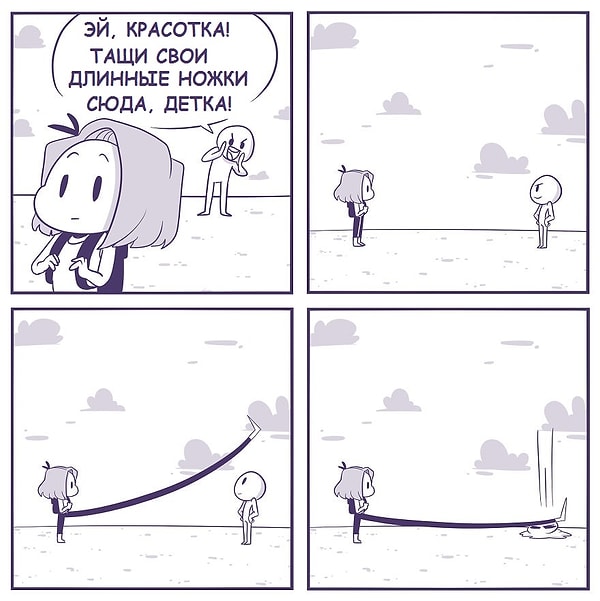 2. Длинные ножки