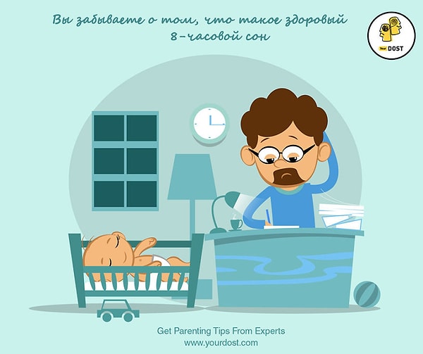 8. Вам придется забыть о том, что значит здоровый сон