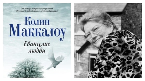 Вам подойдет книга - "Евангелие любви", Колин Маккалоу