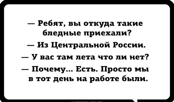 14. Соль на рану:
