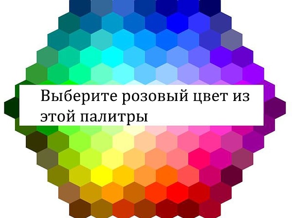 7. Выберите розовый цвет из этой палитры: