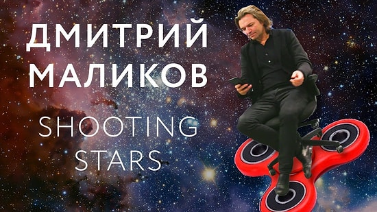 Спиннер Дмитрия Маликова