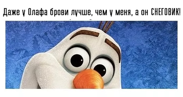 3. Вы притворяетесь, что вас совсем не задевает тот факт, что у персонажей мультфильмов брови круче