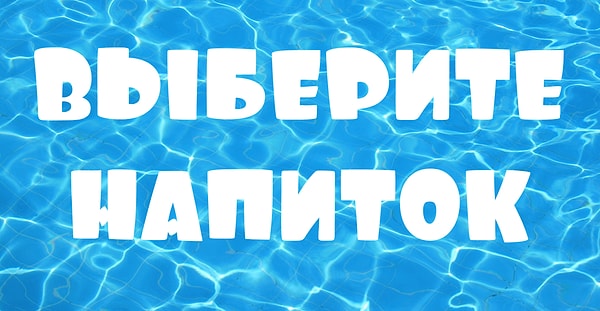 3. Ну а сейчас...