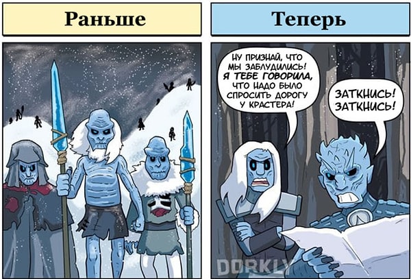 6. Белые ходоки