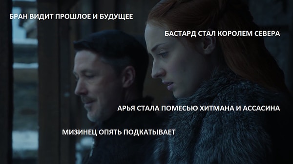 5. Тяжелые будни Сансы