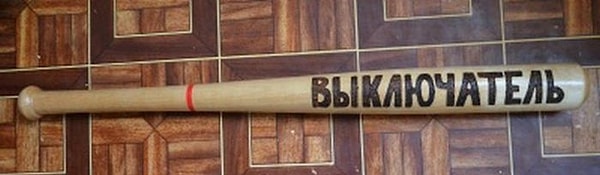 9. И не поспоришь