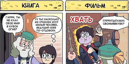 9 комиксов, показывающих, чем отличаются книги про Гарри Поттера от фильмов