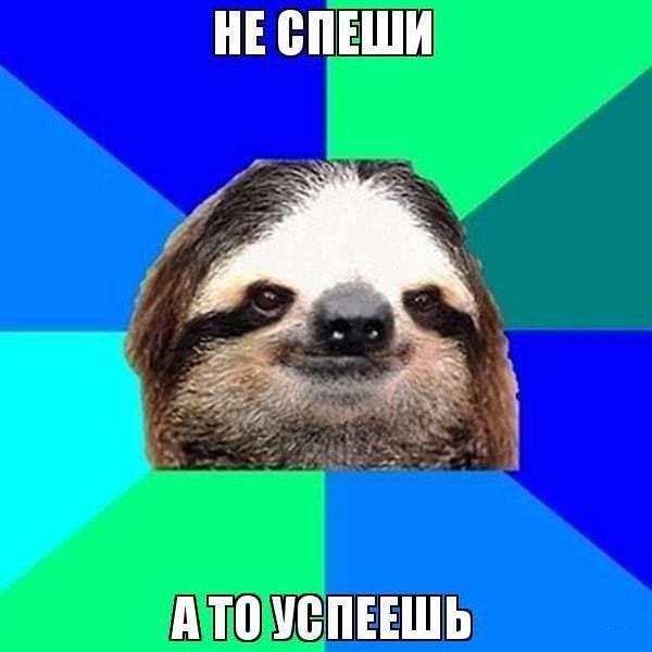 Вы очень ленивы!