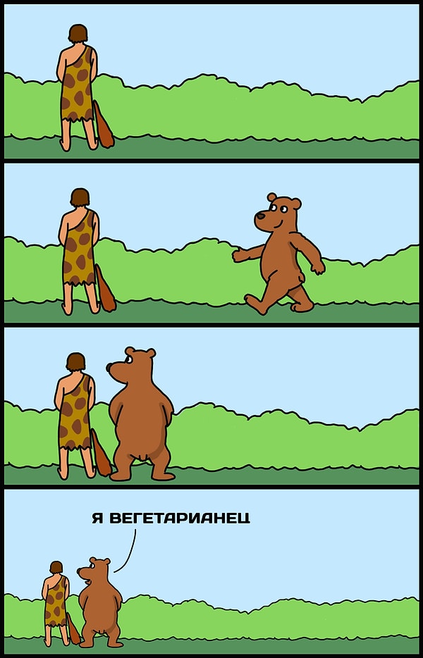 5. "Пещерные медведи вымерли из-за вегетарианства"