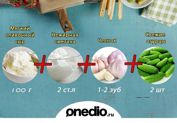 4. Сырно-огуречный соус