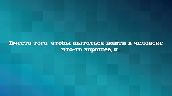 6. Закончите предложение: