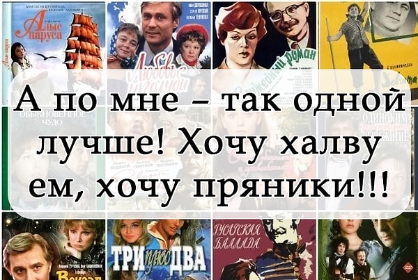 10. И наконец, из какого фильма эта крылатая фраза?