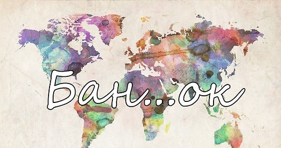 Тест: Только по-настоящему эрудированный и грамотный человек знает, как пишутся названия этих мировых столиц