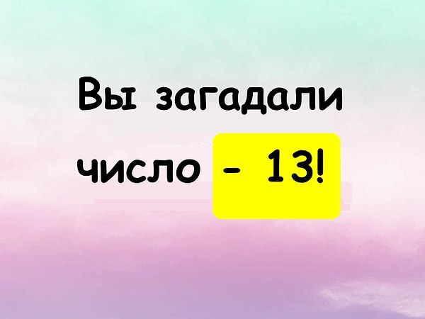 Ваше число -13