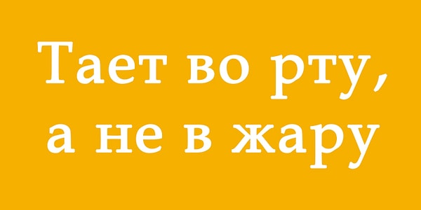5. В этом слогане речь о...