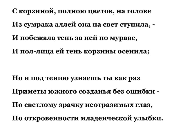 Начнем с классики. Прочитайте это небольшое стихотворение А.А. Фета и постарайтесь максимально запомнить все детали 🤓