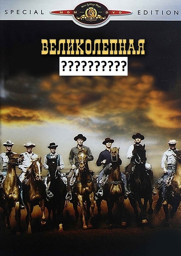 8. Культовый фильм 1960-го года назывался: