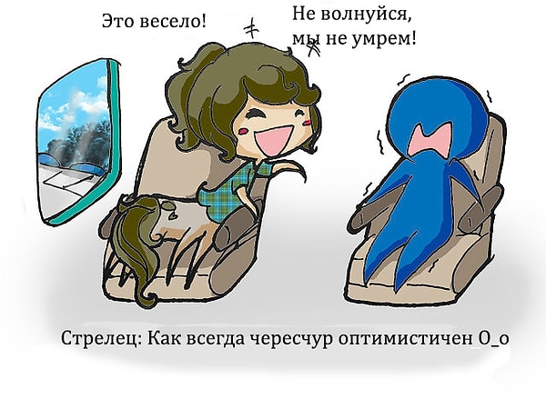 9. Стрельцы были бы полны оптимизма, как, впрочем, и всегда