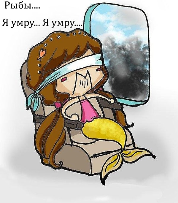 12. А Рыбы... Рыбы остались бы главными пессимистами зодиакального круга!