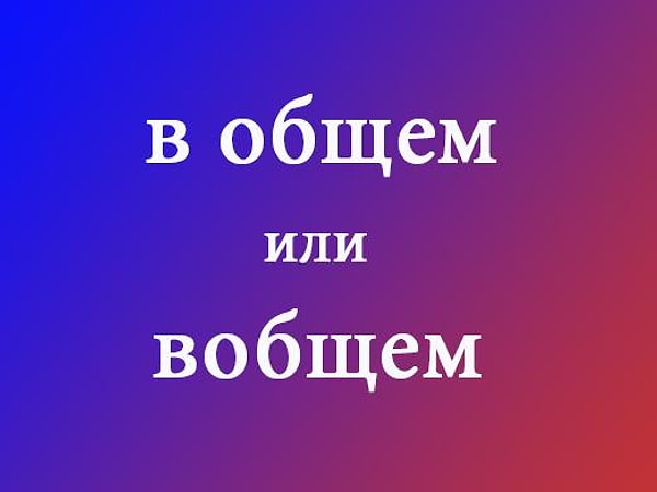 13. И?