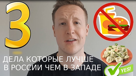 3 вещи, которые лучше в России, чем на Западе!