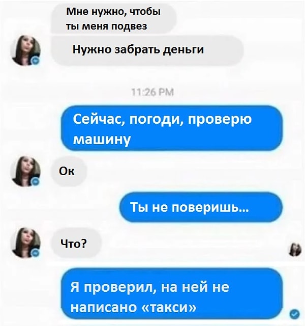 12. Отшил, так отшил