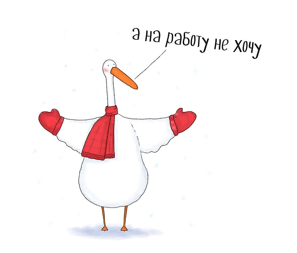 21. Хочу, чтобы мама вела меня в садик в шубе и варежках