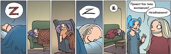 15. Лучшие выходные