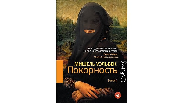 9. "Покорность", Мишель Уэльбек