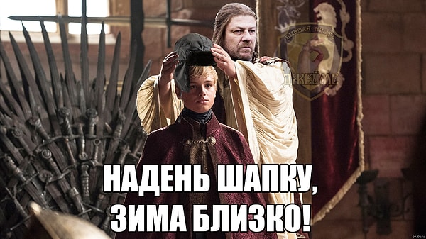 1. "Надень шапку, а то менингит заработаешь"